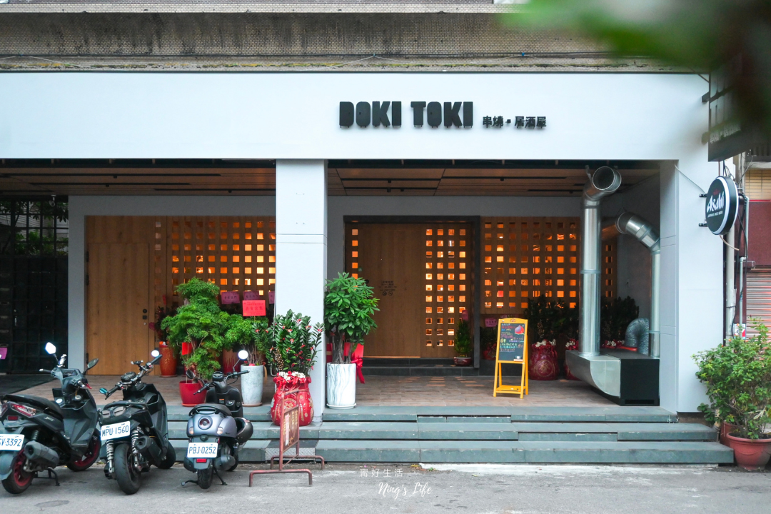 DOKI TOKI 心動時光屋|新開幕!高水準串燒 台中西區居酒屋推薦 - 第5張圖 台中西區串燒居酒屋日式料理推薦心動時光屋菜單@寗好生活