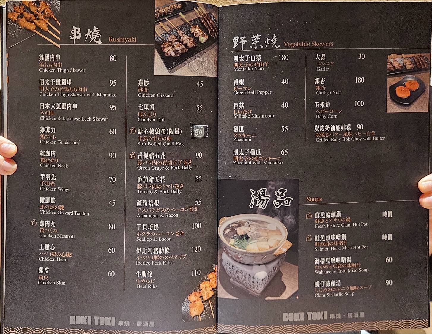 DOKI TOKI 心動時光屋|新開幕!高水準串燒 台中西區居酒屋推薦 - 第2張圖 台中西區串燒居酒屋日式料理推薦心動時光屋菜單@寗好生活