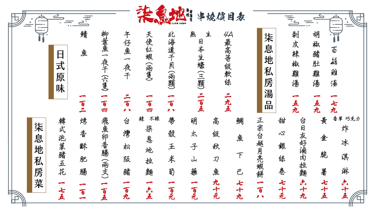 柒息地串燒居酒屋|台中逢甲宵夜推薦!19元起烤功有水準 吃飽不傷荷包 - 第2張圖 台中逢甲晚餐宵夜柒息地串燒居酒屋菜單訂位@寗好生活
