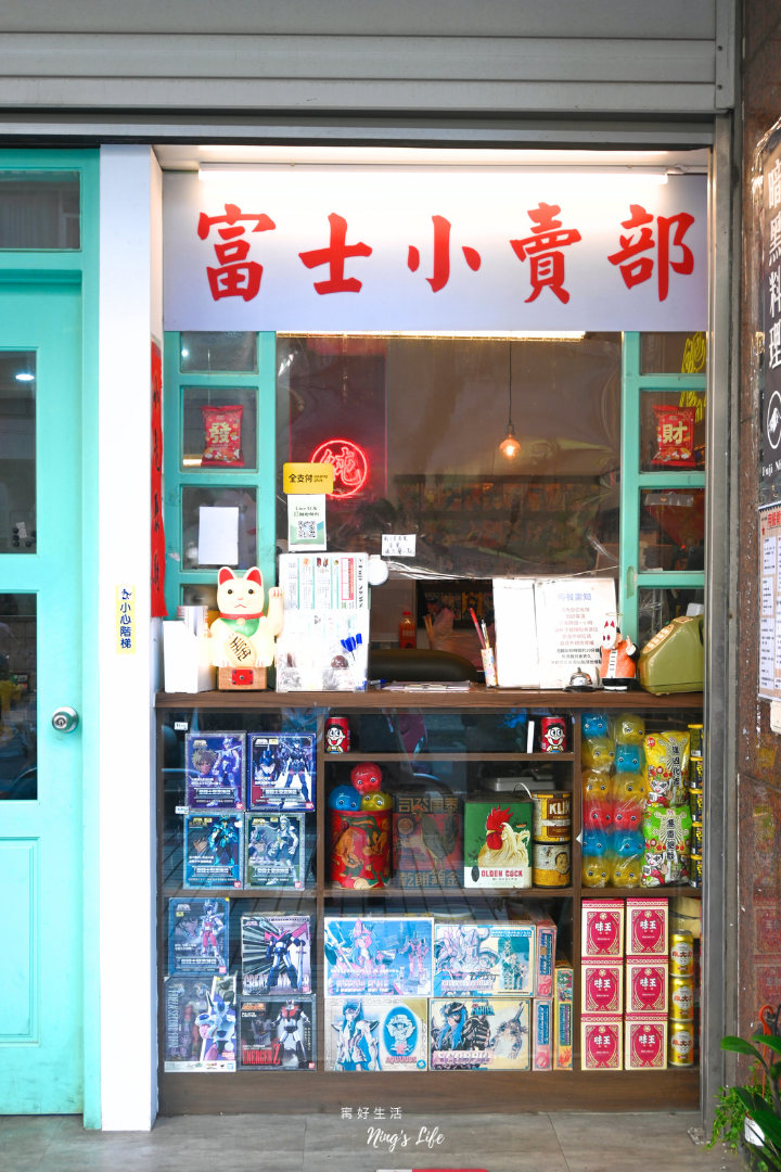 新北三峽老街美食早午餐推薦富士商號菜單@寗好生活