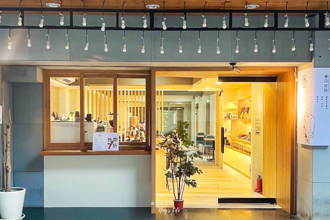 台北捷運中山站不限時插座工作咖啡廳春日好日@寗好生活
