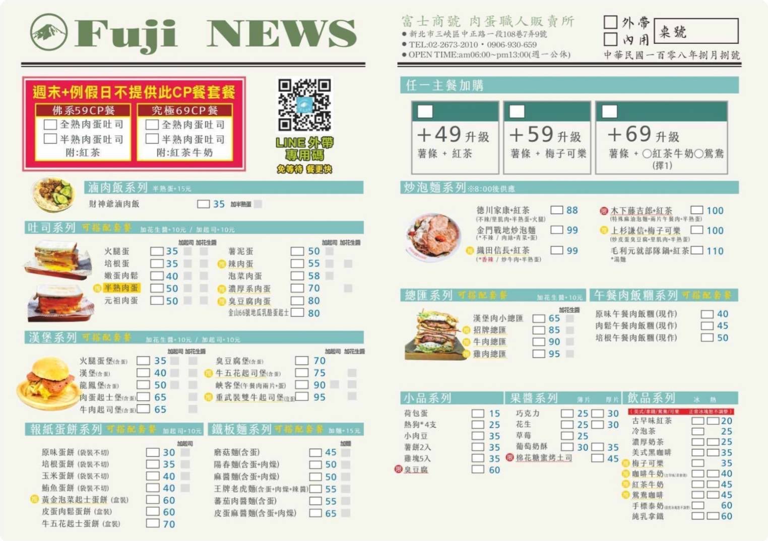 新北三峽老街美食早午餐推薦富士商號菜單@寗好生活