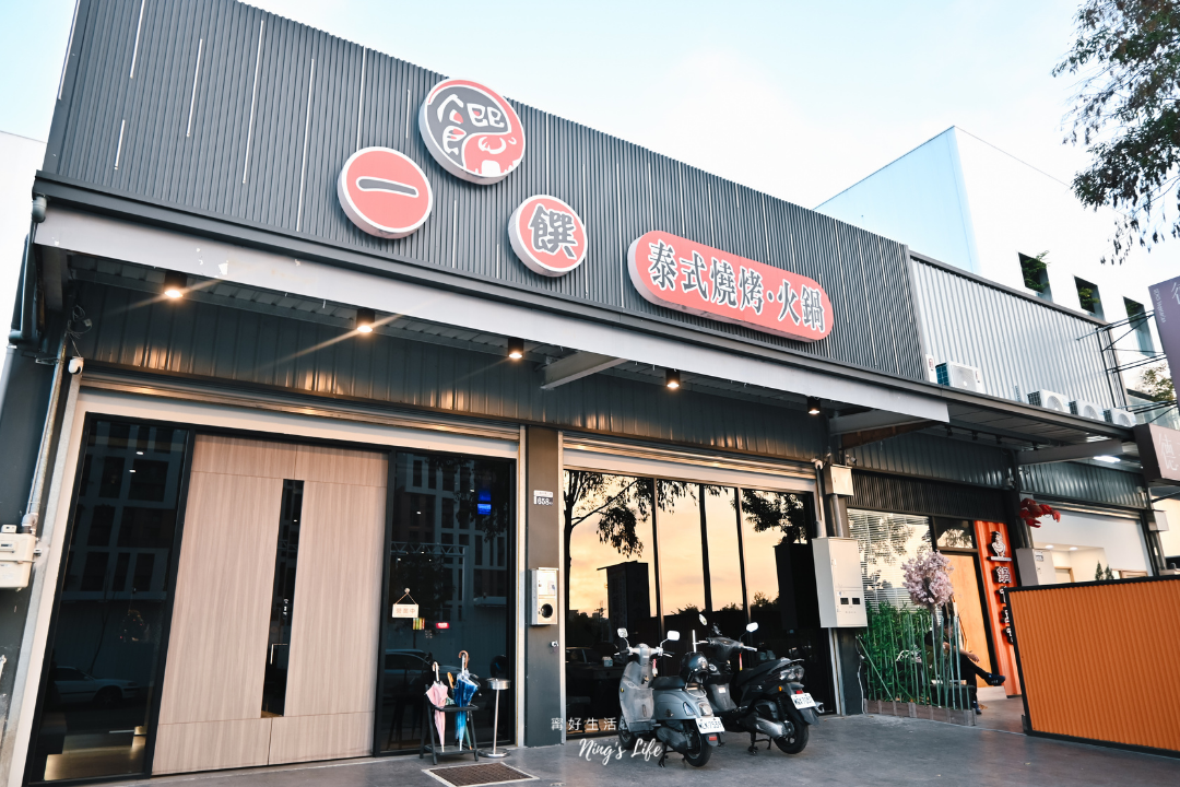 台中北屯火鍋火烤兩吃推薦一饌泰式燒烤火鍋菜單@寗好生活