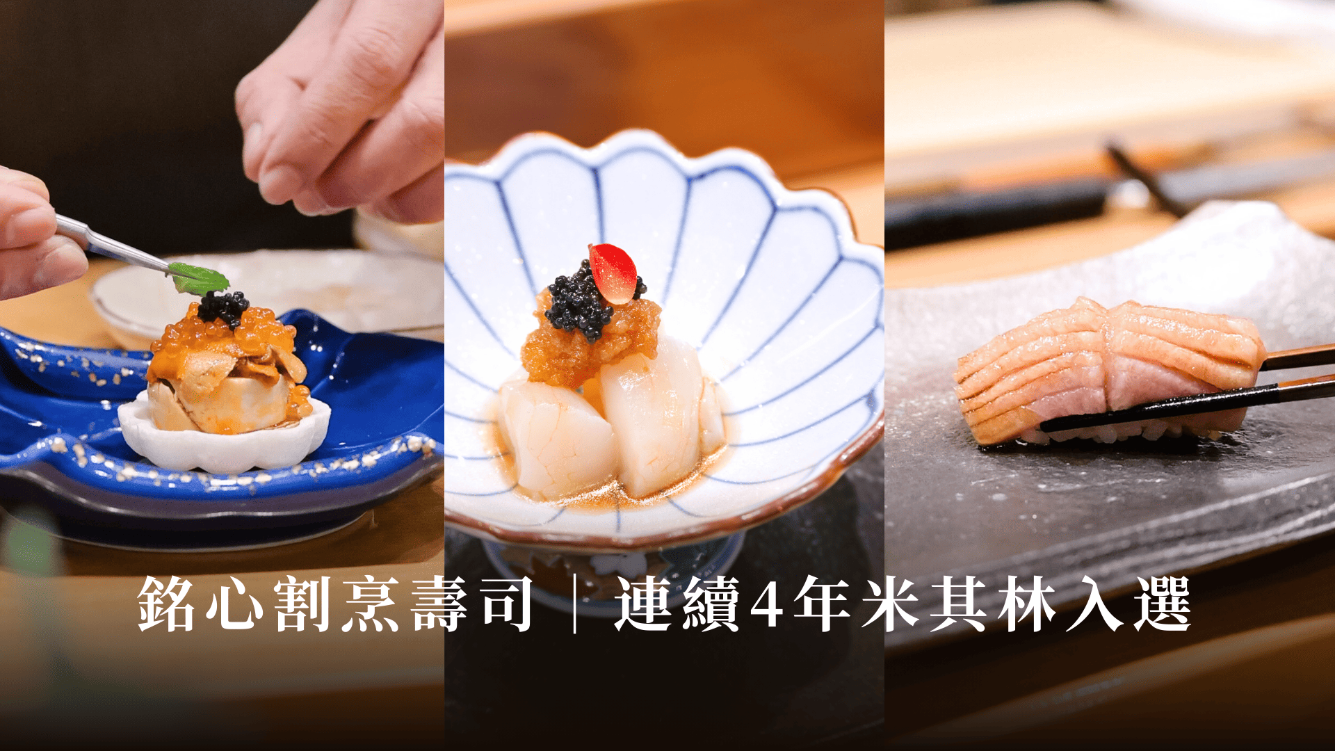 8家台中日式無菜單/創意/板前料理評分最高推薦