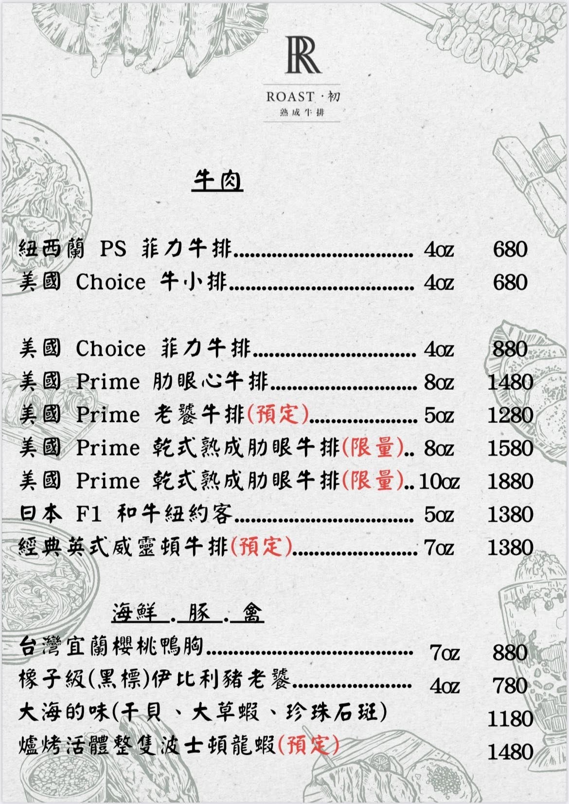 Roast初｜每次都像限定版！新竹竹北乾式熟成牛排西餐推薦