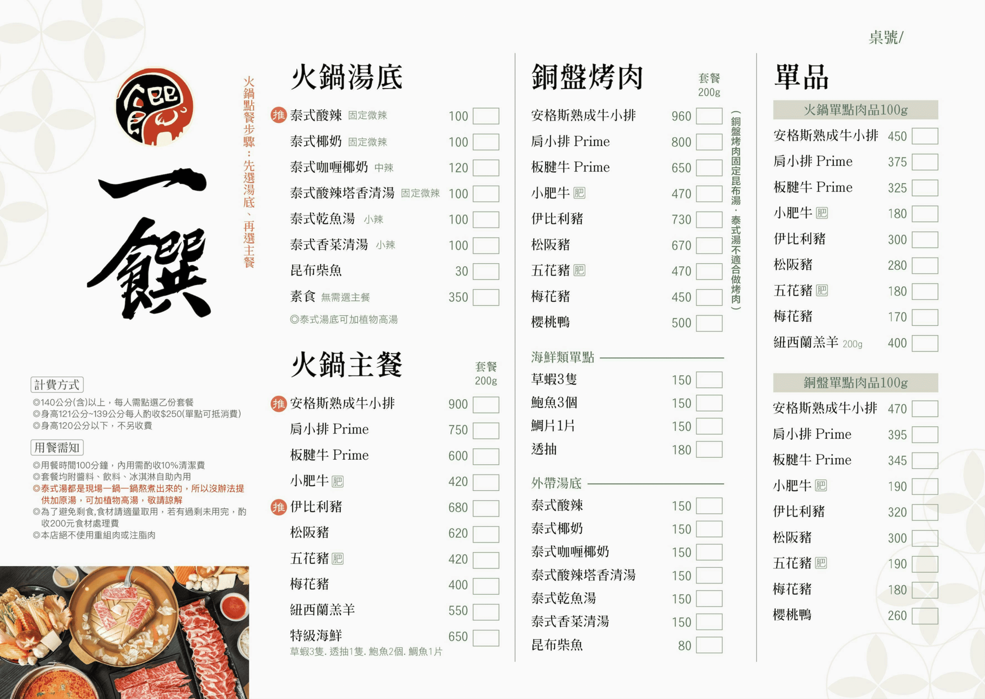 台中北屯火鍋火烤兩吃推薦一饌泰式燒烤火鍋菜單@寗好生活