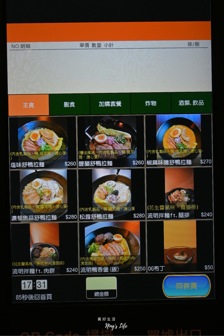 流明拉麵｜被拉麵耽誤的肉排、布丁！美術館周邊美式復古拉麵