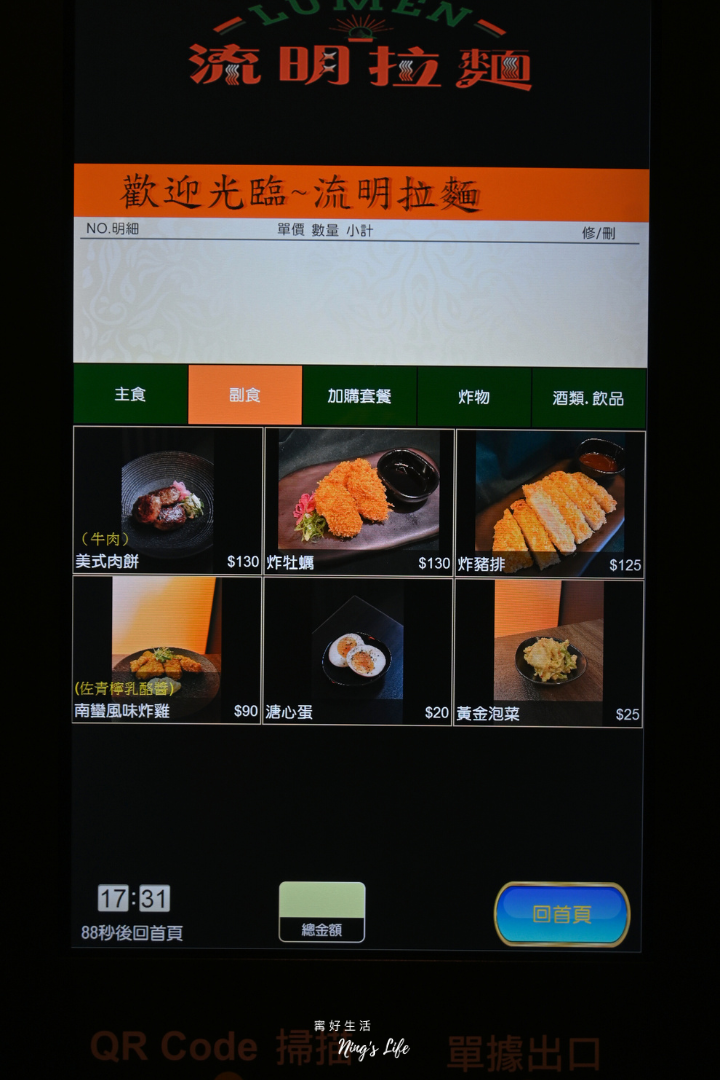 流明拉麵｜被拉麵耽誤的肉排、布丁！美術館周邊美式復古拉麵