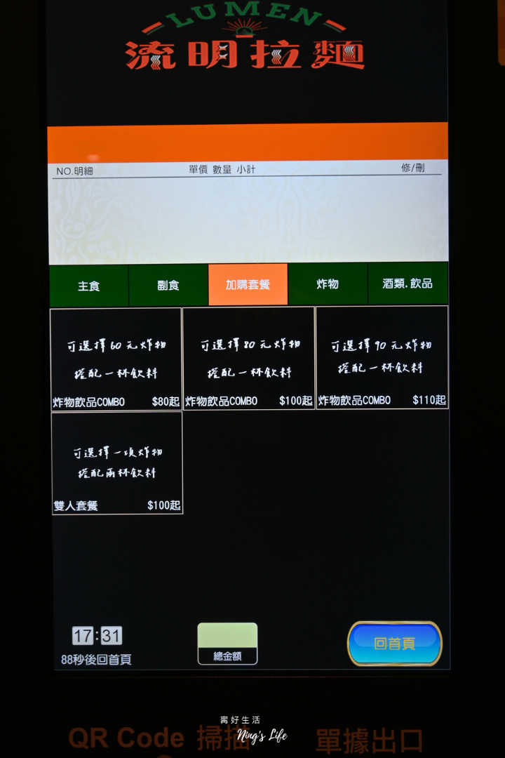 流明拉麵｜被拉麵耽誤的肉排、布丁！美術館周邊美式復古拉麵