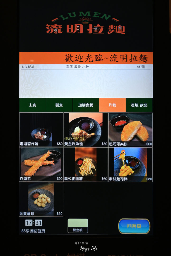 流明拉麵｜被拉麵耽誤的肉排、布丁！美術館周邊美式復古拉麵