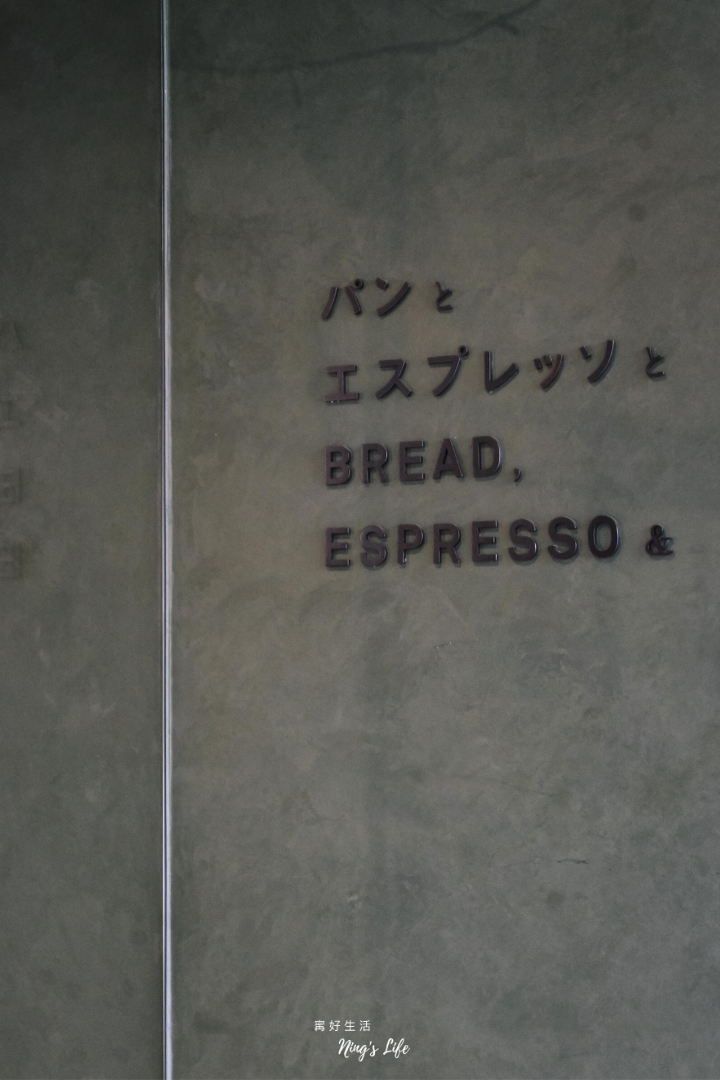台北西門町日本麵包咖啡廳法式吐司早午餐推薦BREAD,ESPRESSO&菜單價位推薦餐點＠寗好生活