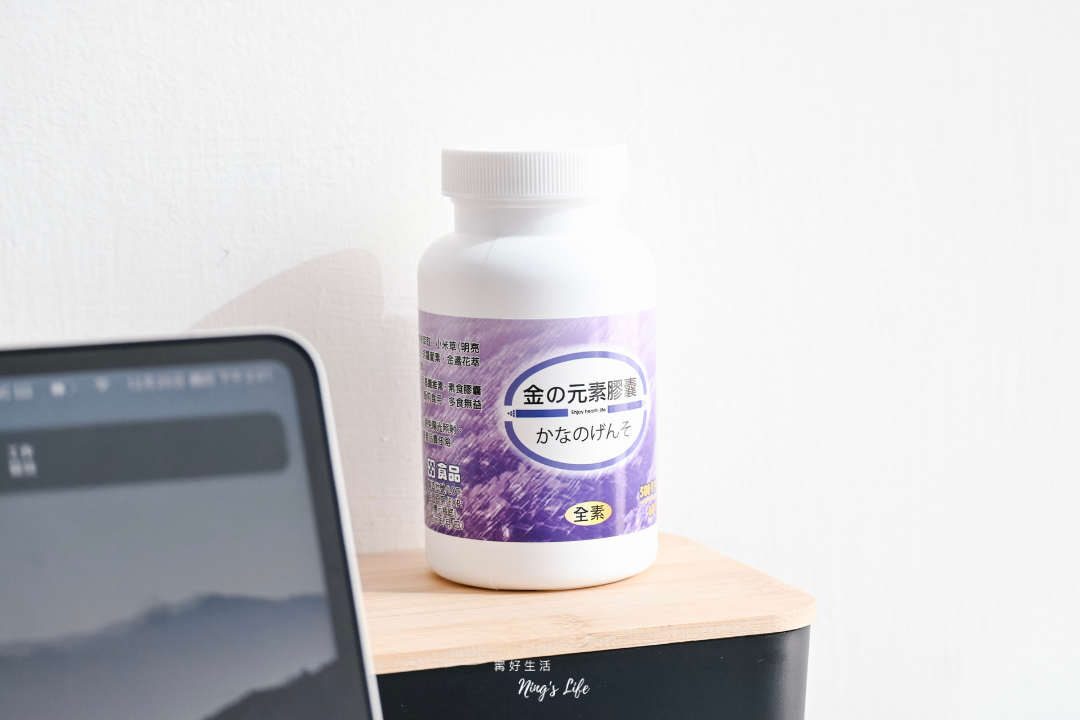 宏星製藥｜長時間用眼族日常選擇！金元素葉黃素開箱分享