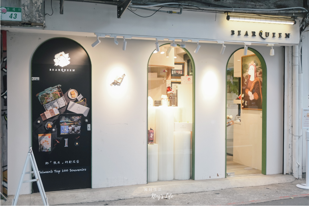 2026台北春節禮盒伴手禮推薦熊后@寗好生活