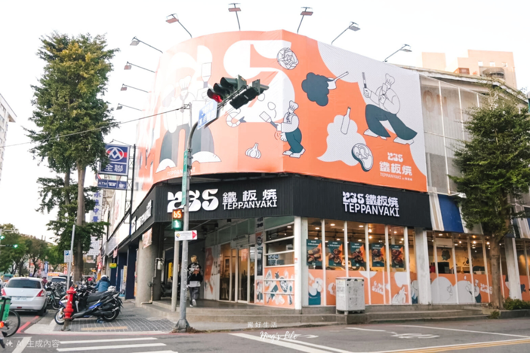 台中北屯平價鐵板燒推薦235鐵板燒菜單價位@寗好生活
