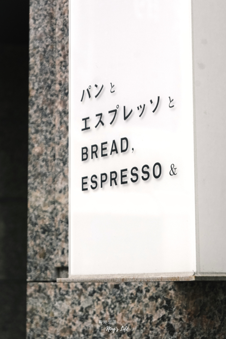 台北西門町日本麵包咖啡廳法式吐司早午餐推薦BREAD,ESPRESSO&菜單價位推薦餐點＠寗好生活