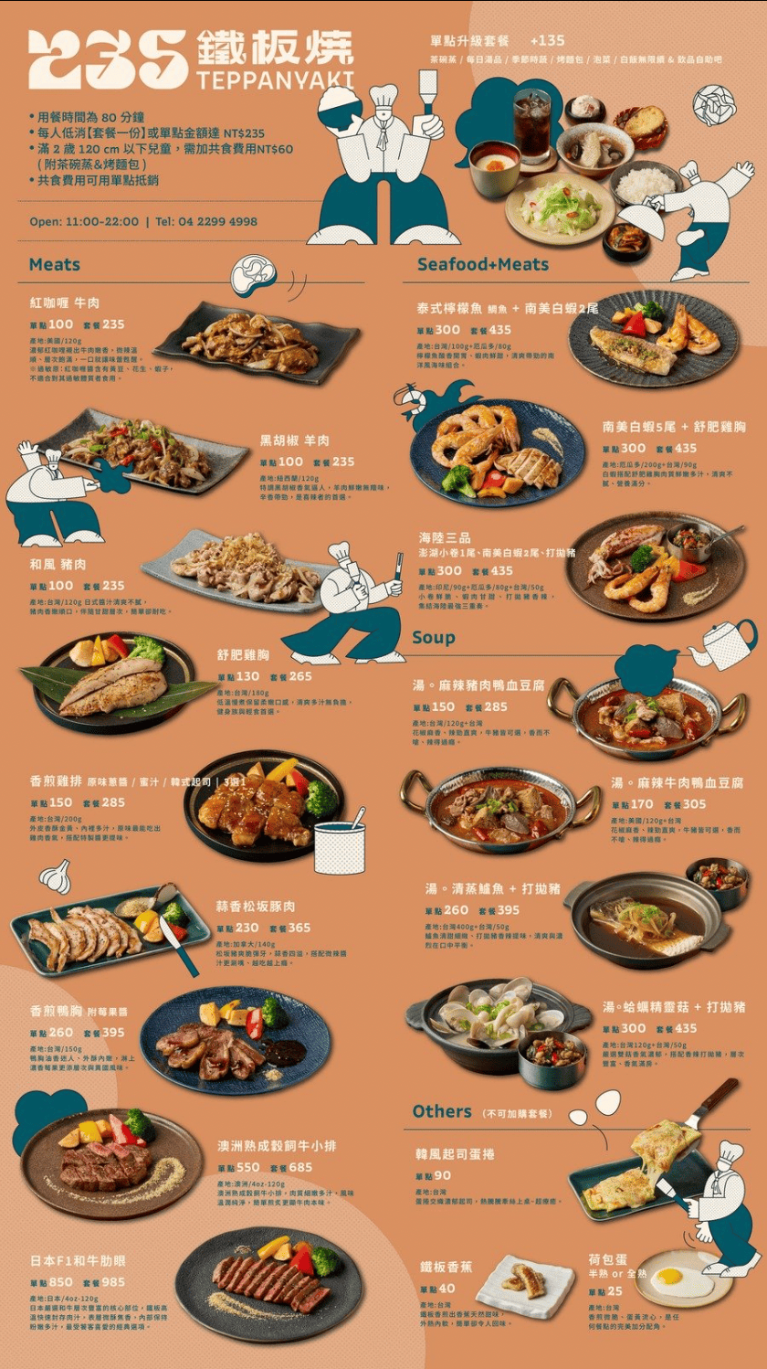 台中北屯平價鐵板燒推薦235鐵板燒菜單價位@寗好生活